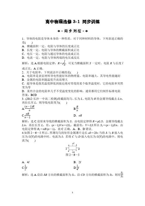 2021年高中物理选修3-1：第2章第6节时同步训练及解析