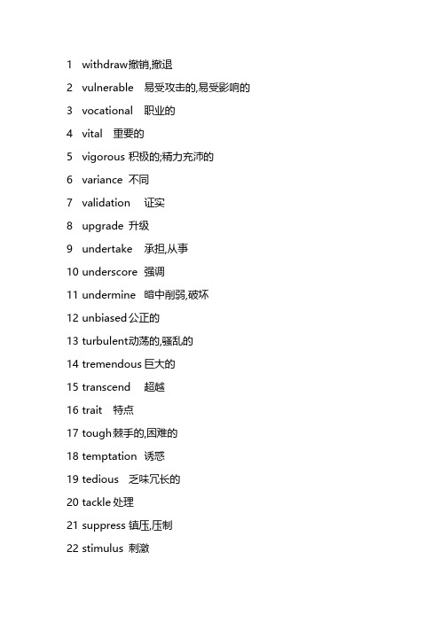 英语六级常用词汇100个