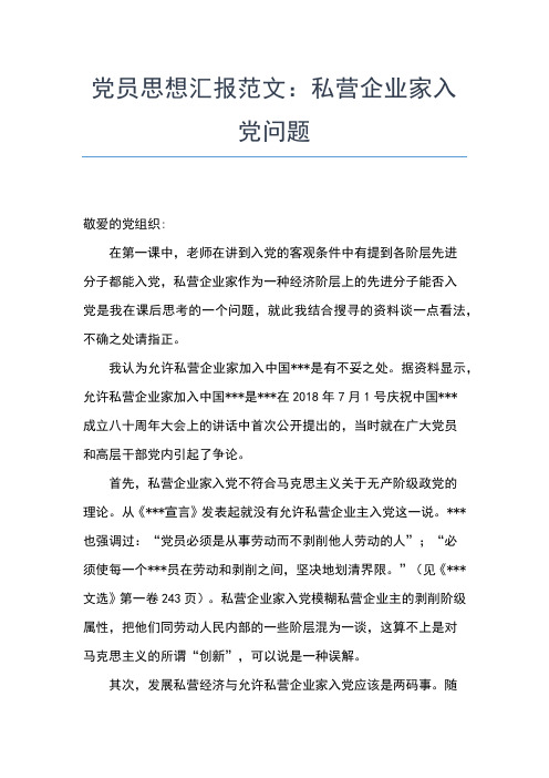 2019年最新1月入党思想汇报范文:严格要求自己思想汇报文档【五篇】