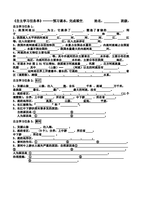 《长江黄河》知识提纲