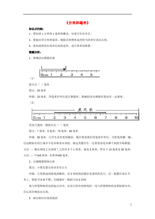 (完整版)二年级数学下册第5单元《分米和毫米》练习题苏教版(优秀版)