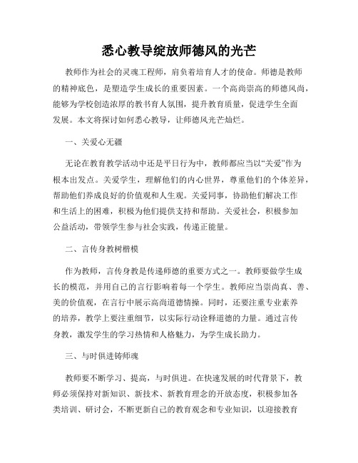 悉心教导绽放师德风的光芒