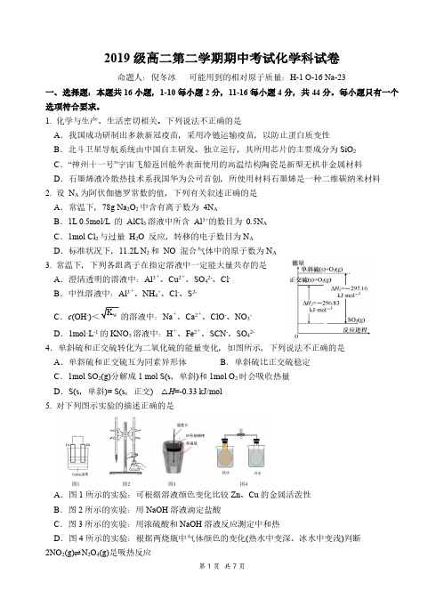 广东省汕头市金山中学2020-2021学年高二下学期期中考试化学试题(含答案))