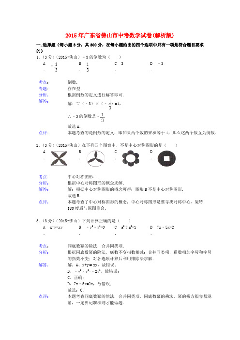 湖北省宜昌市2015年中考数学真题试题(含解析)