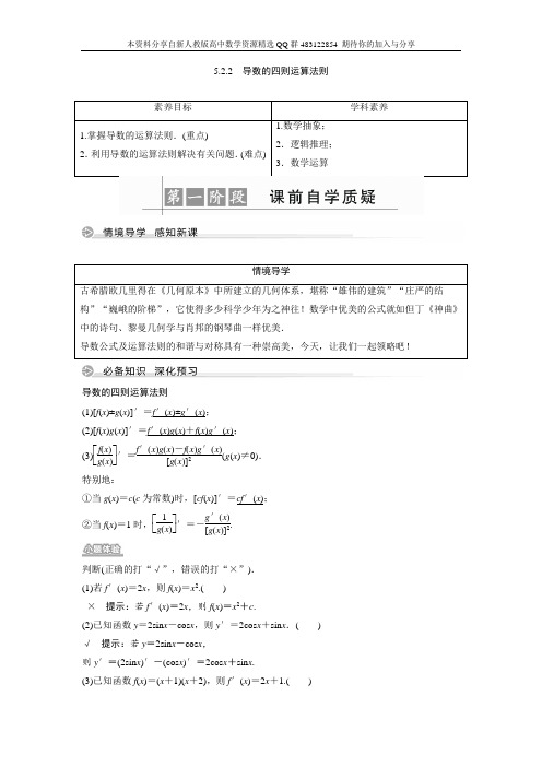 第5章 5.2.2 导数的四则运算法则