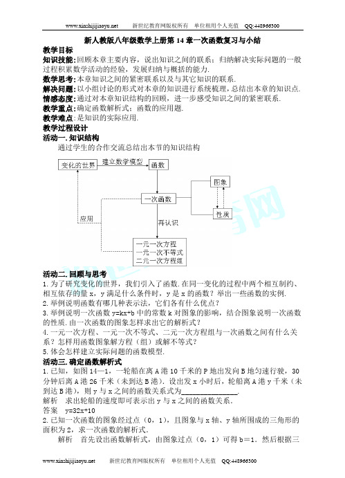 新人教版八年级上册第14章一次函数全章精品教案-9.doc