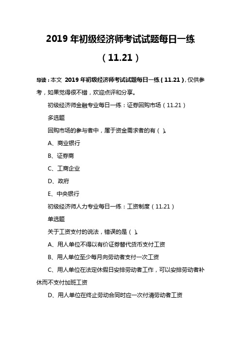 2019年初级经济师考试试题每日一练(11.21)