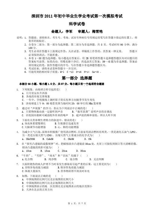 2011第一次初中科学联考试题(含答案)