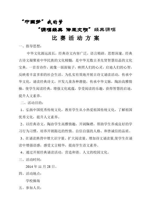 诵唱经典 传承文明活动方案