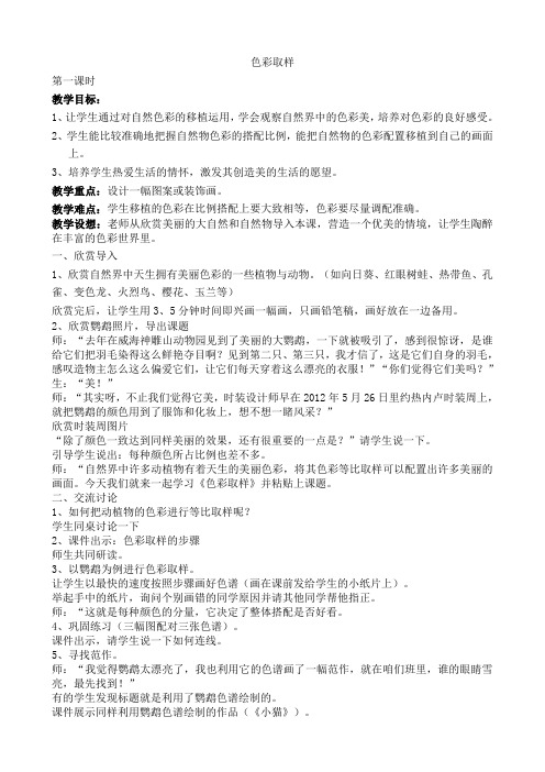 湘美版美术四年级下册教案-12. 色彩取样4