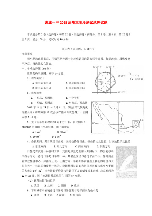 最新-山东省潍坊诸城一中2018届高三地理10月阶段测试