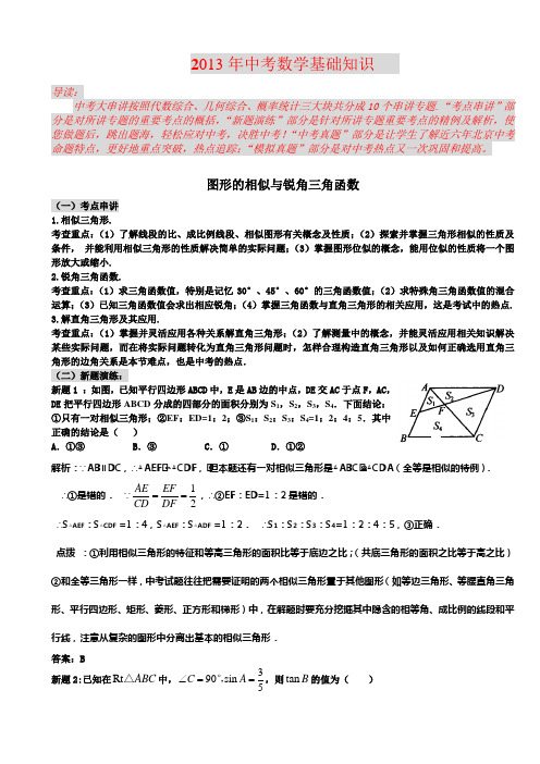 2013年中考数学基础知识-函数