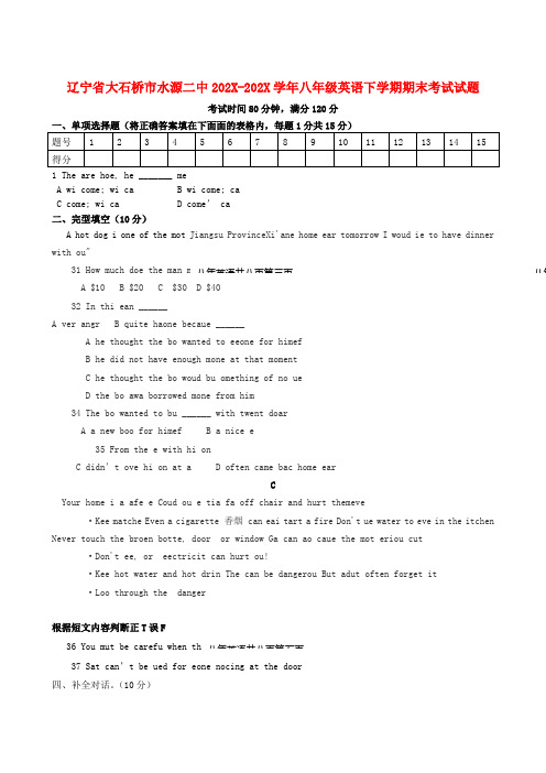 辽宁省大石桥市水源二中-学年八年级英语下学期期末考试试题