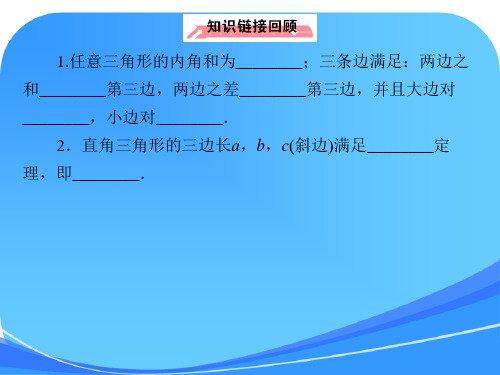 (人教版)数学必修五:1.1《正弦定理和余弦定理(1)》课件