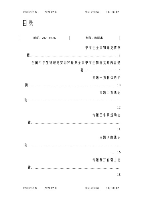 高中物理竞赛讲义全套(免费)之欧阳术创编