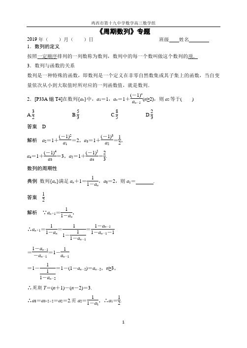 《周期数列》专题