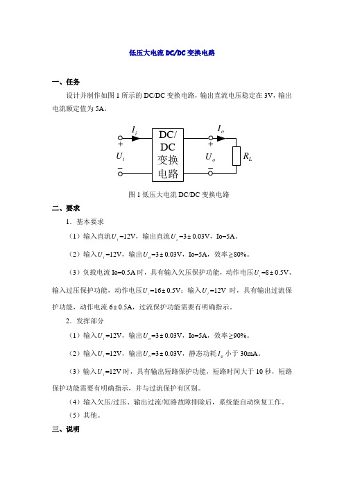 低压大电流DCDC变换电路