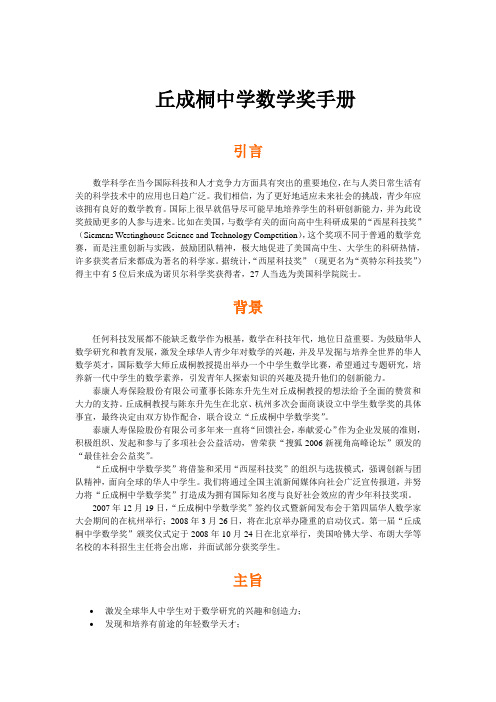 丘成桐数学奖介绍