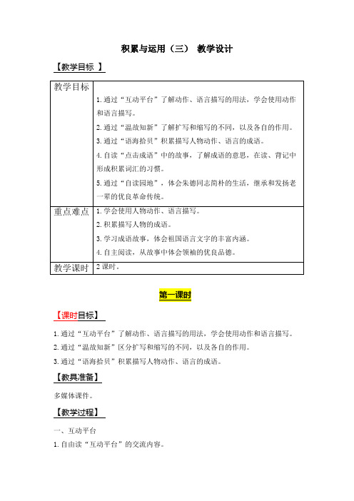 部编西师大版三年级语文下册积累与运用(三)教学设计