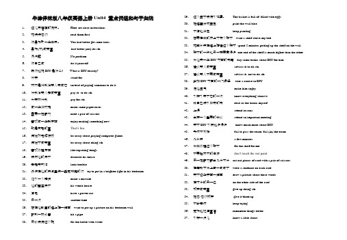 牛津译林版八年级英语上册Unit4 重点词组和句子归纳