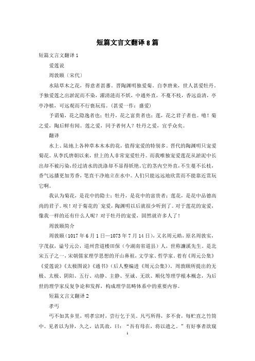 短篇文言文翻译8篇