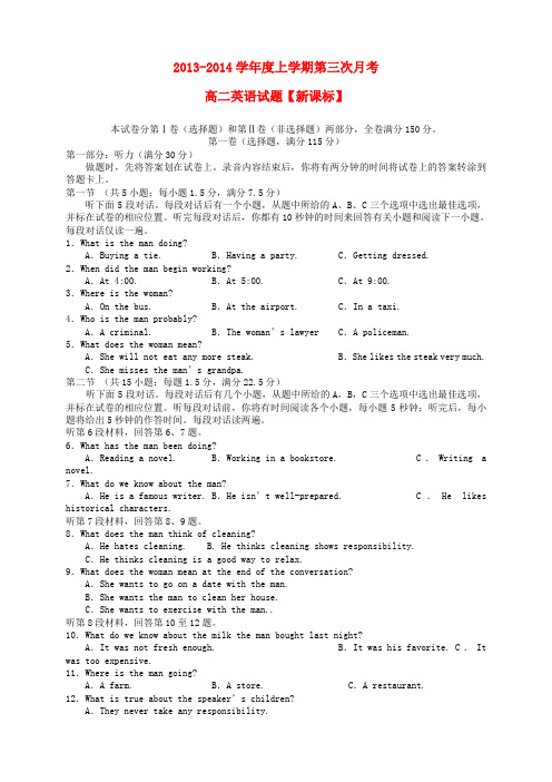 (新课标)高二英语上学期第三次月考试题