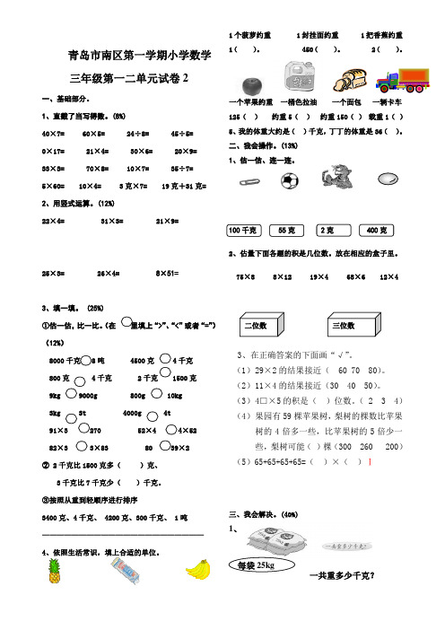 青岛市南区第一学期小学数学三年级第一二单元试卷2