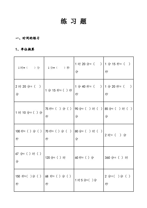 二年级数学时间单位换算练习