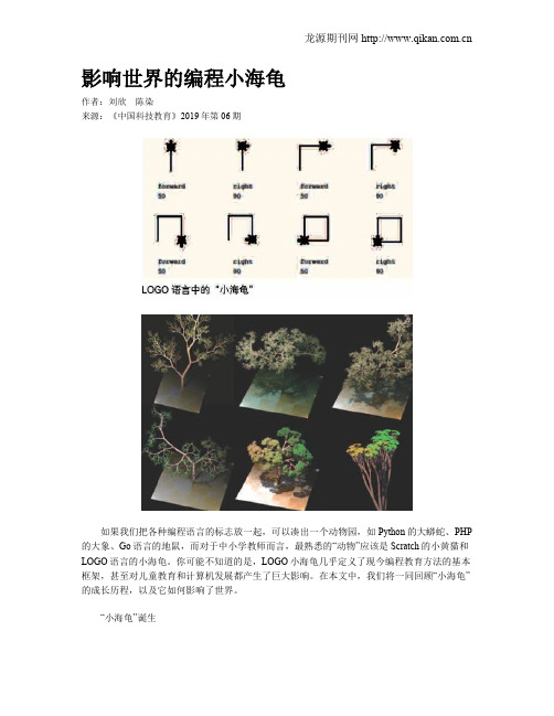 影响世界的编程小海龟