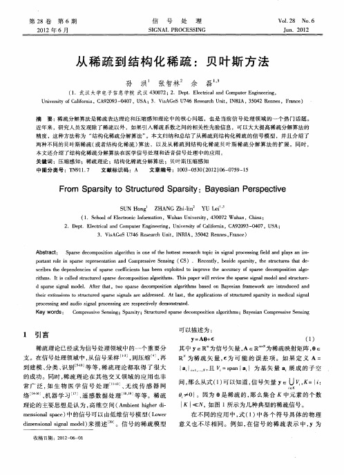 从稀疏到结构化稀疏：贝叶斯方法