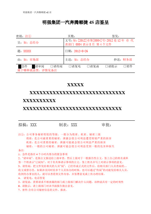 签呈格式模版