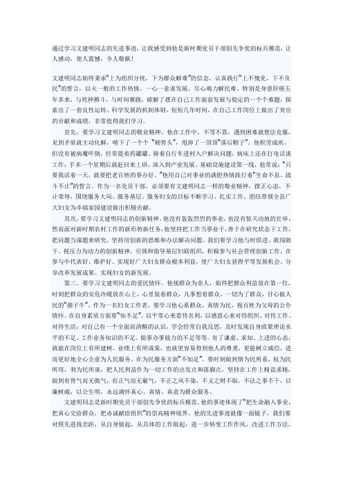 通过学习文建明同志的先进事迹