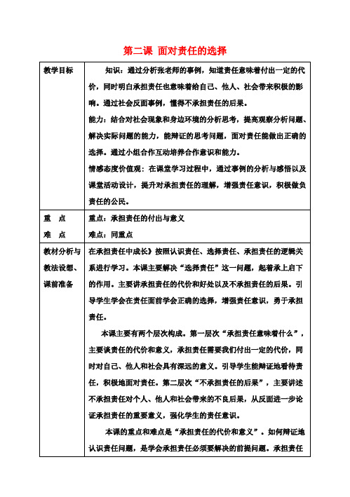 九年级政治 第二课 面对责任的选择教案 鲁教版