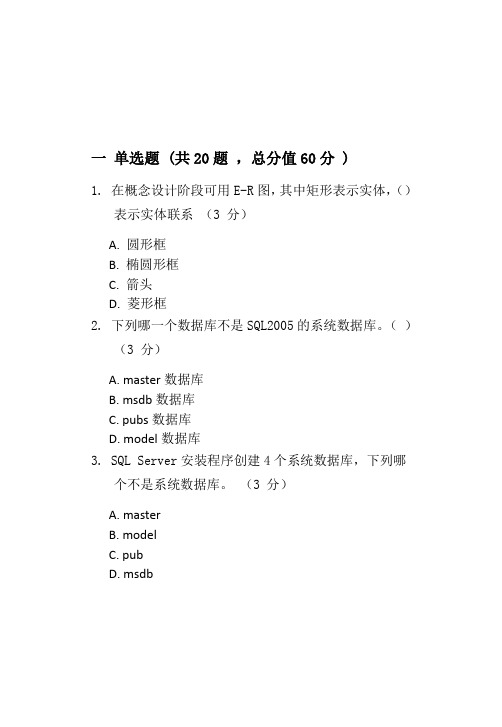 SQLServer数据库技术及应用