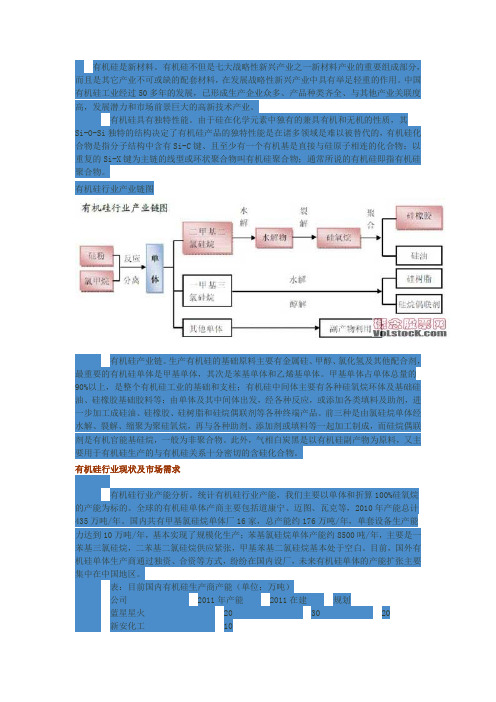 有机硅资料