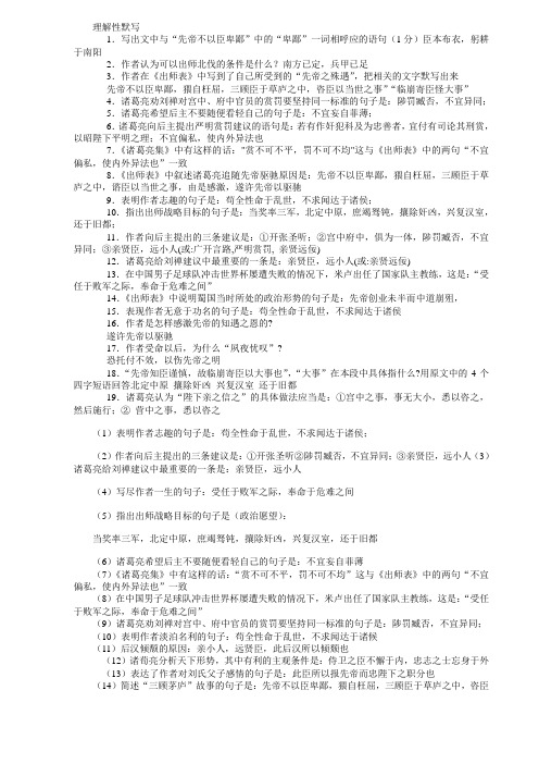 初中九年级上《出师表》重点句子