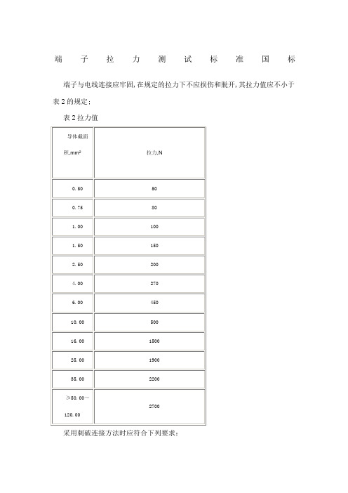 端子拉力测试标官方标准