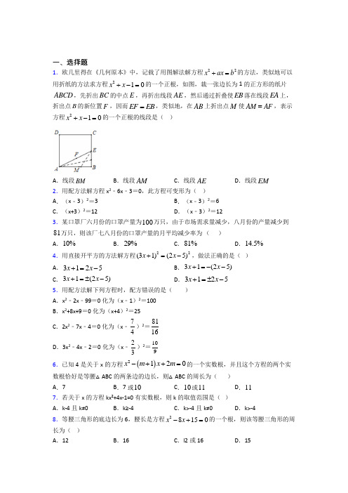 北京丰台区第二中学九年级数学上册第二十一章《一元二次方程》经典习题(含解析)