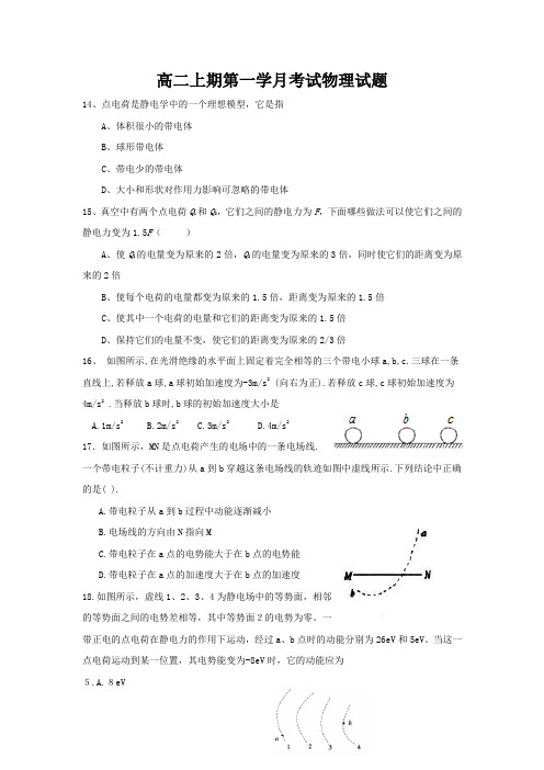 重庆市铜梁县第一中学高二10月月考物理试题 含答案