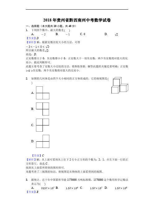 贵州省黔西南州中考数学试卷(解析版)