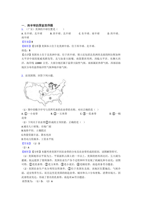 东莞市初中地理西半球的国家练习题(附答案)