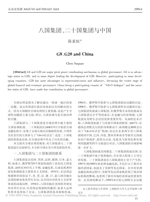八国集团_二十国集团与中国
