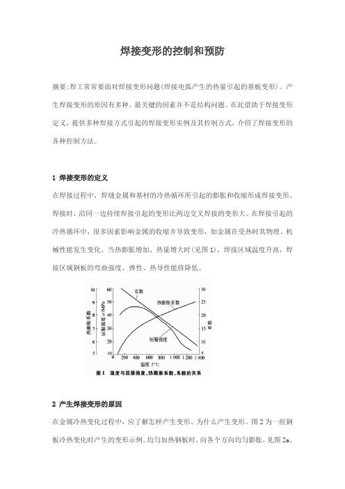 焊接变形的控制和预防