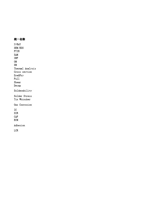 fa测试项目及简写