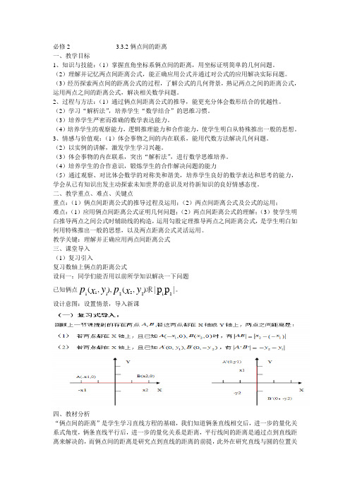 3.3.2两点间的距离