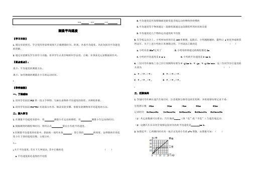 1.4物理导学案测量平均速度04