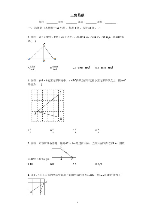 2021年九年级中考复习人教版数学三角函数练习题