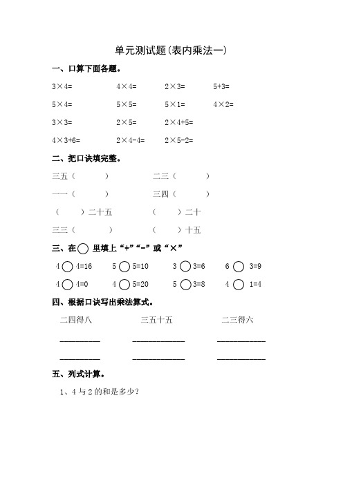 青岛版数学二年级上册第二单元《表内乘法(一)》单元测试2