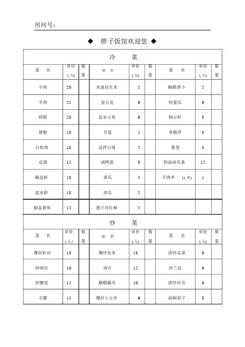 (完整word版)饭店点菜单