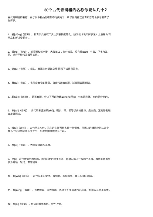 30个古代青铜器的名称你能认几个？